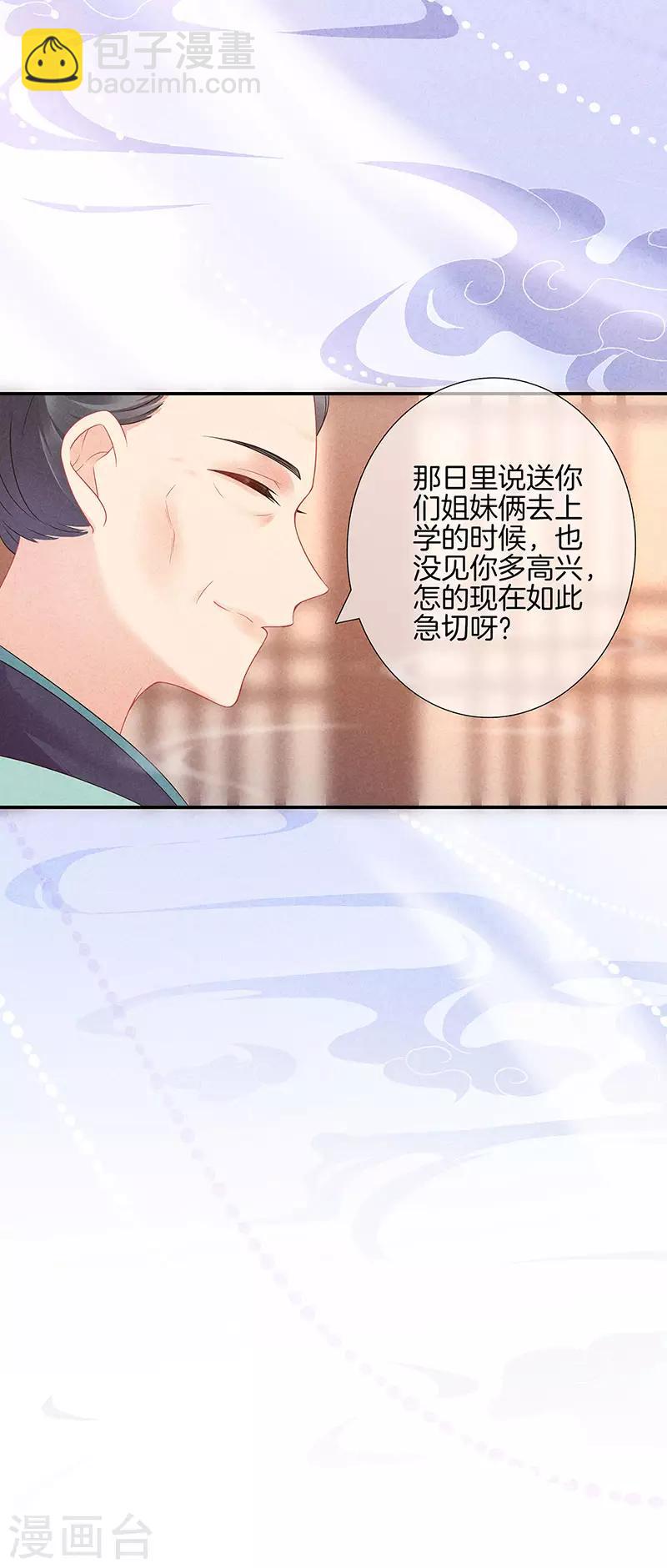 第37话 羽儿中意九皇子-第37话