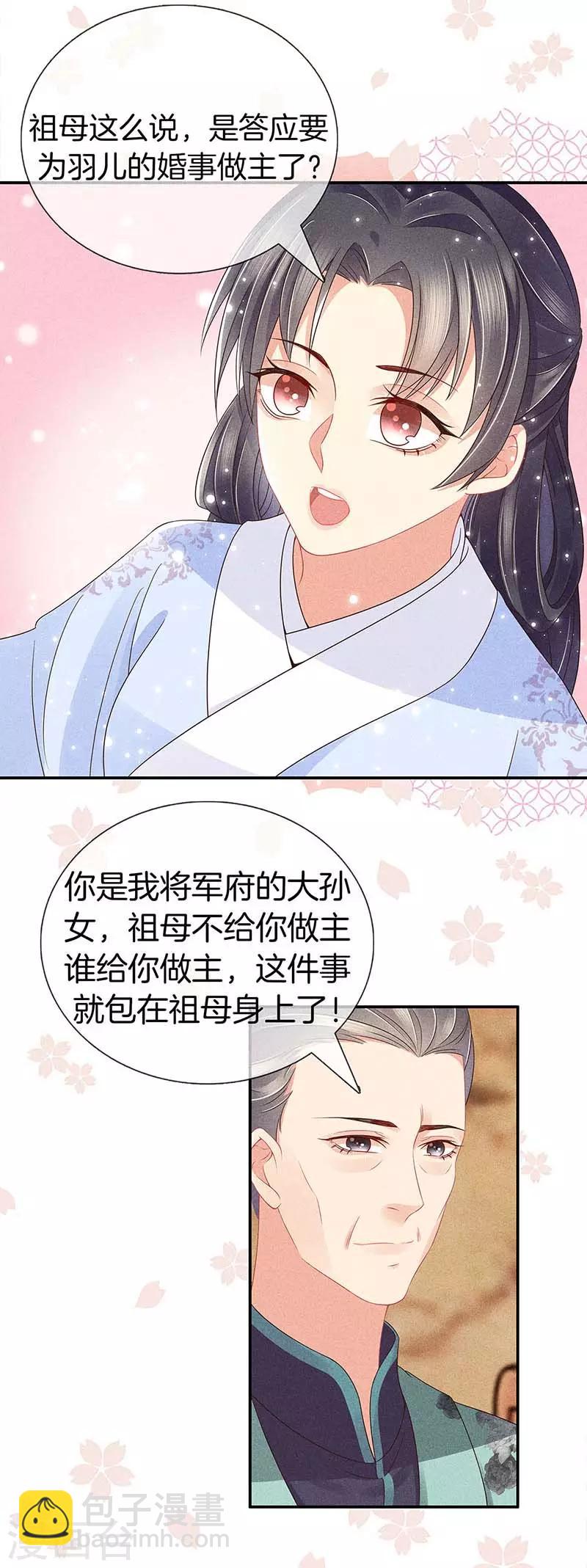 第37话 羽儿中意九皇子-第37话