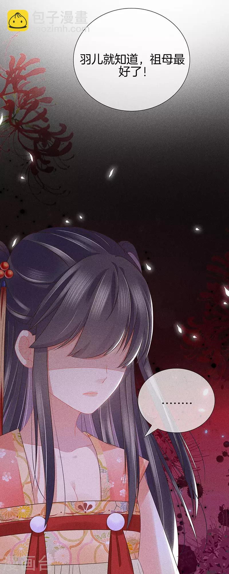 第37话 羽儿中意九皇子-第37话