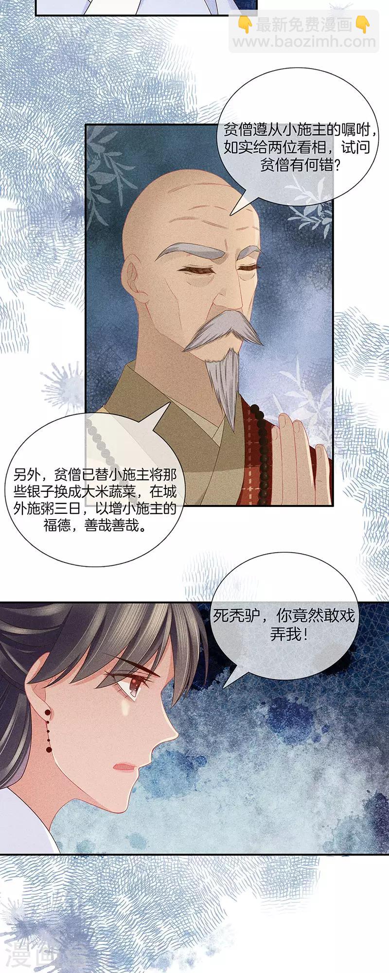 第37话 羽儿中意九皇子-第37话