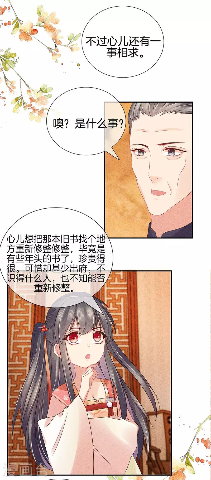 第37话 羽儿中意九皇子-第37话