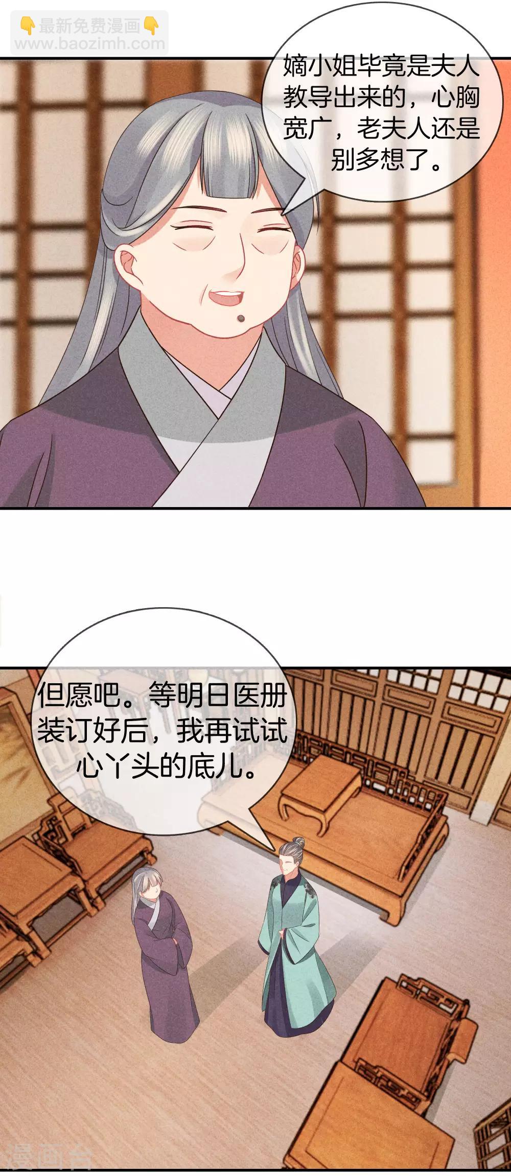 第39话 霍天羽的心思-第39话