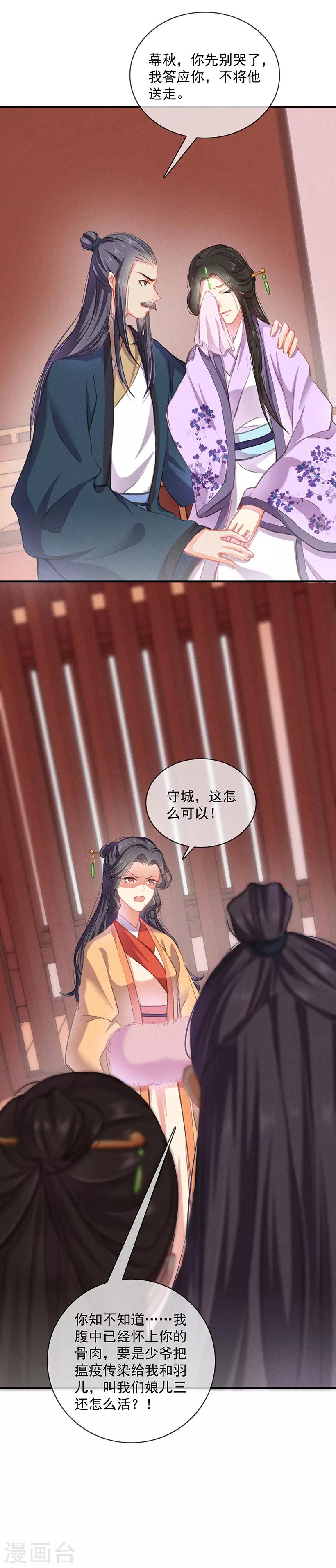 第5话 瘟疫爆发-第5话