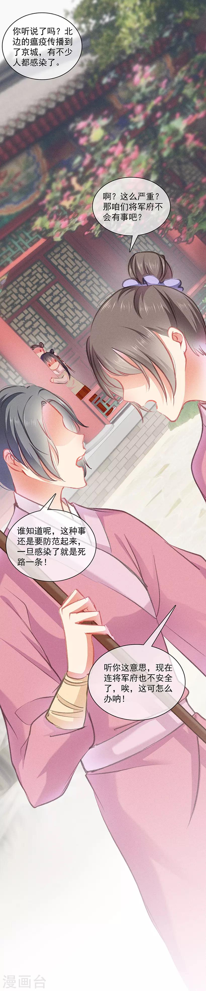 第5话 瘟疫爆发-第5话