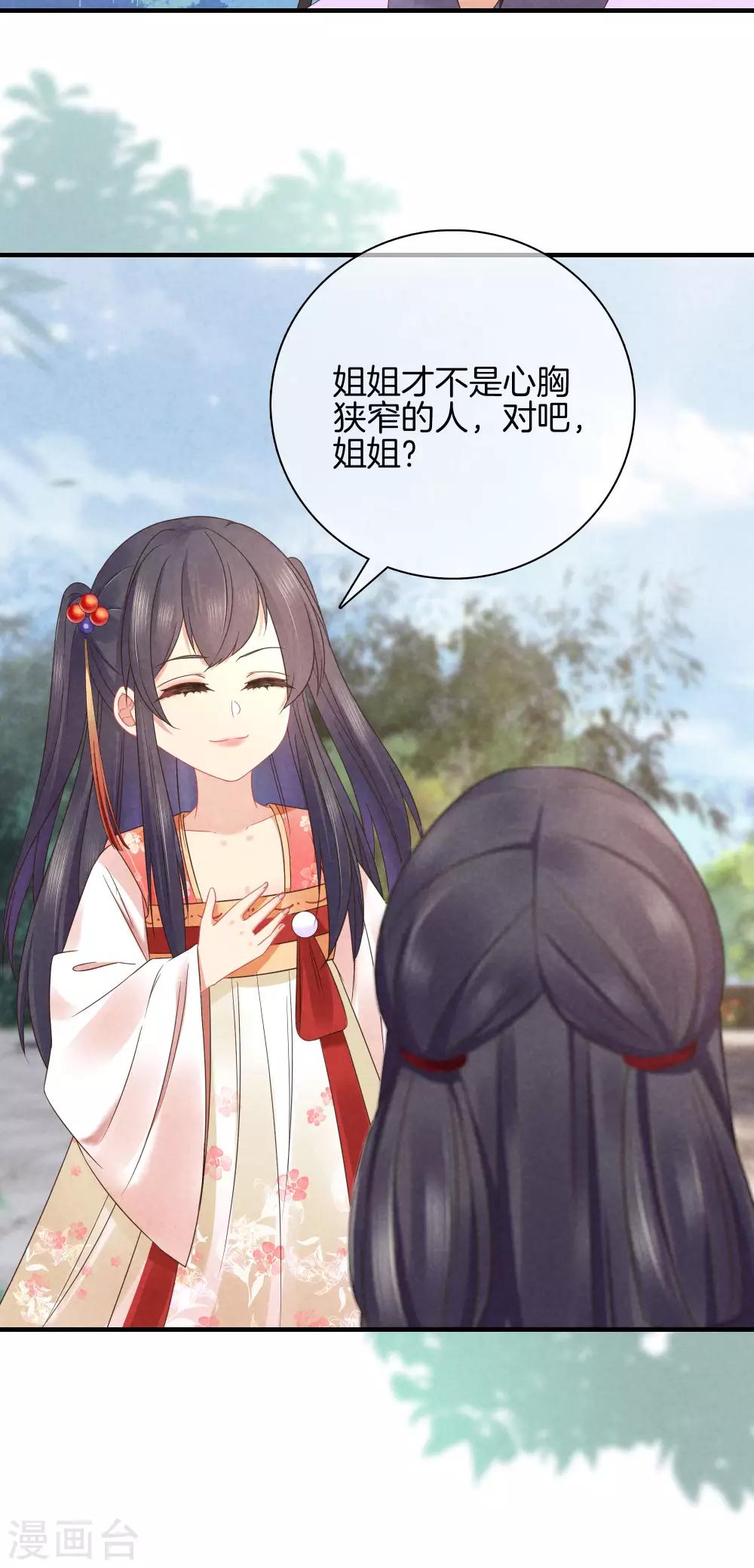 第41话 她心思不纯-第41话