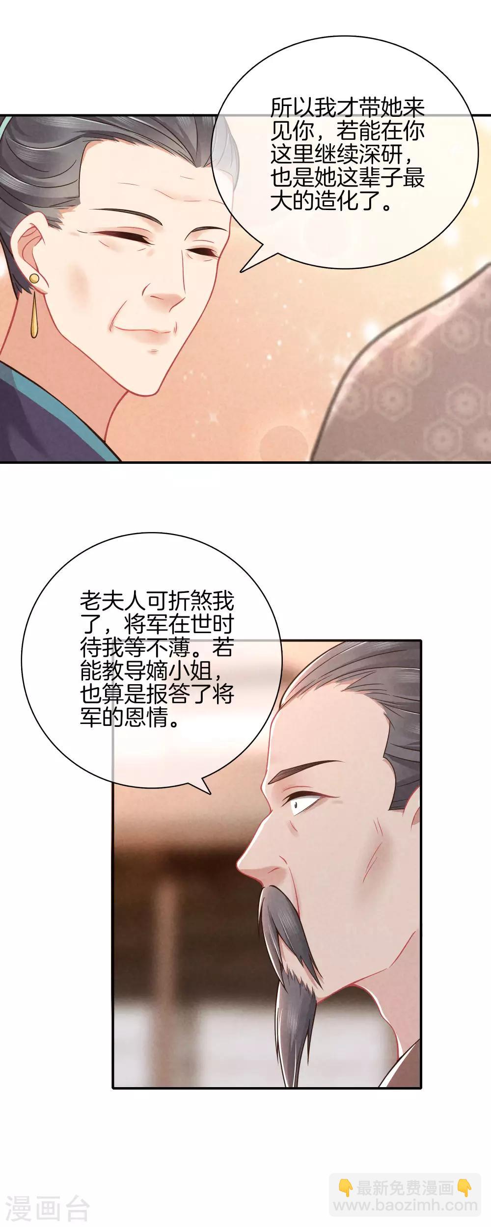 第43话 霍天心拜师-第43话