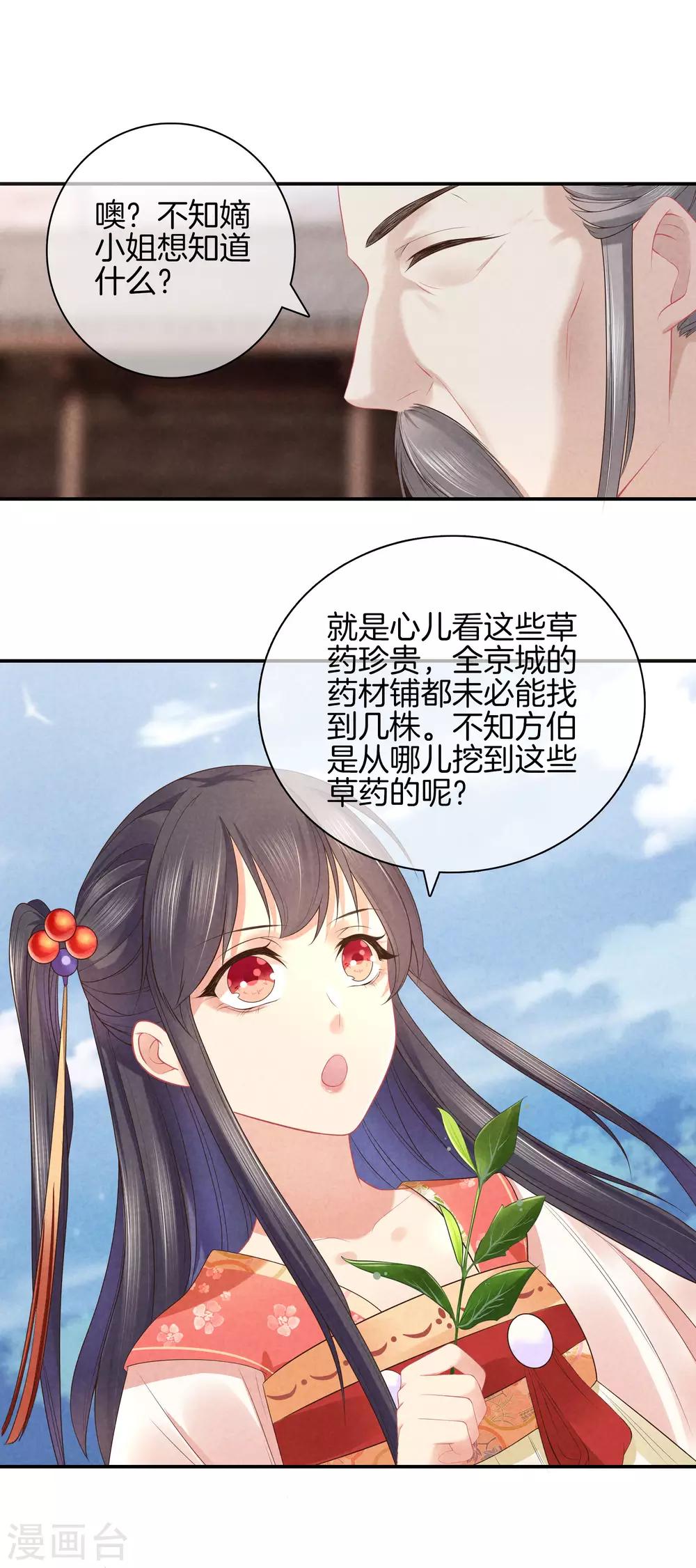 第43话 霍天心拜师-第43话