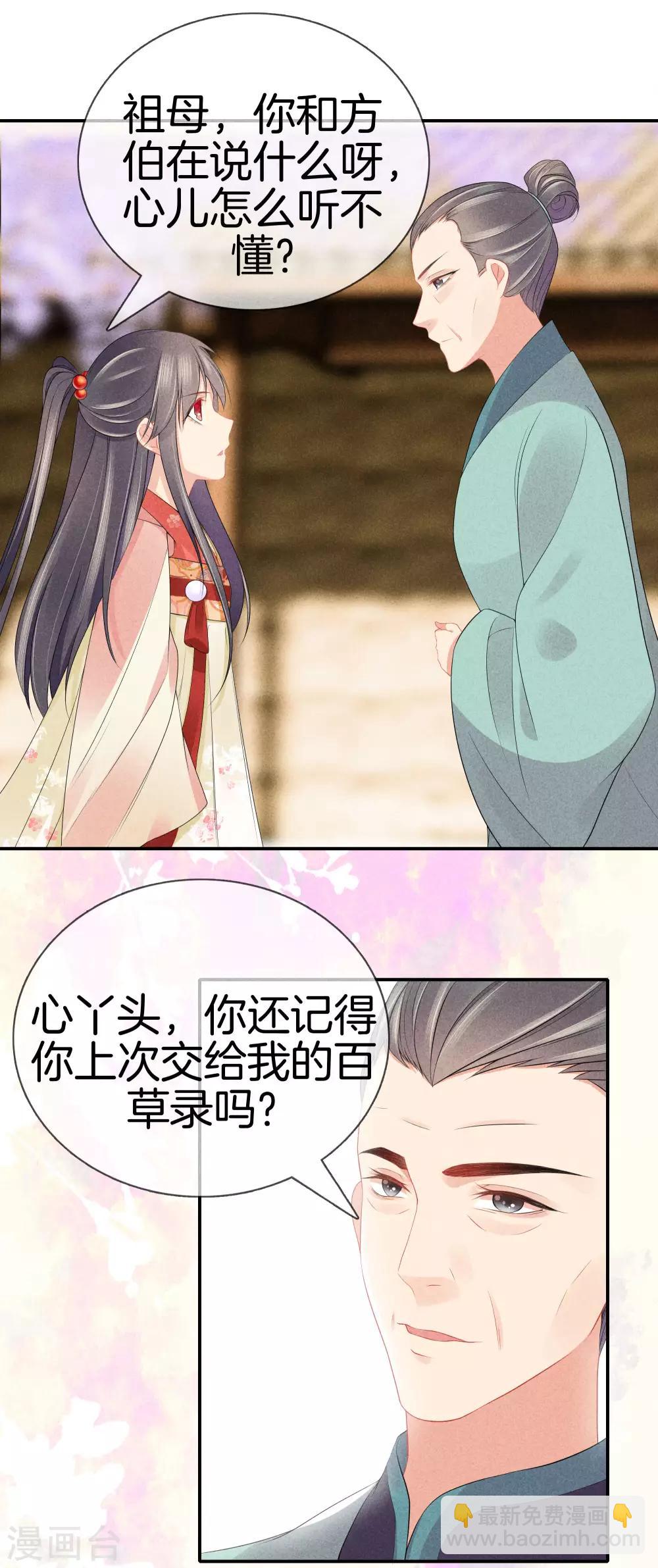 第43话 霍天心拜师-第43话