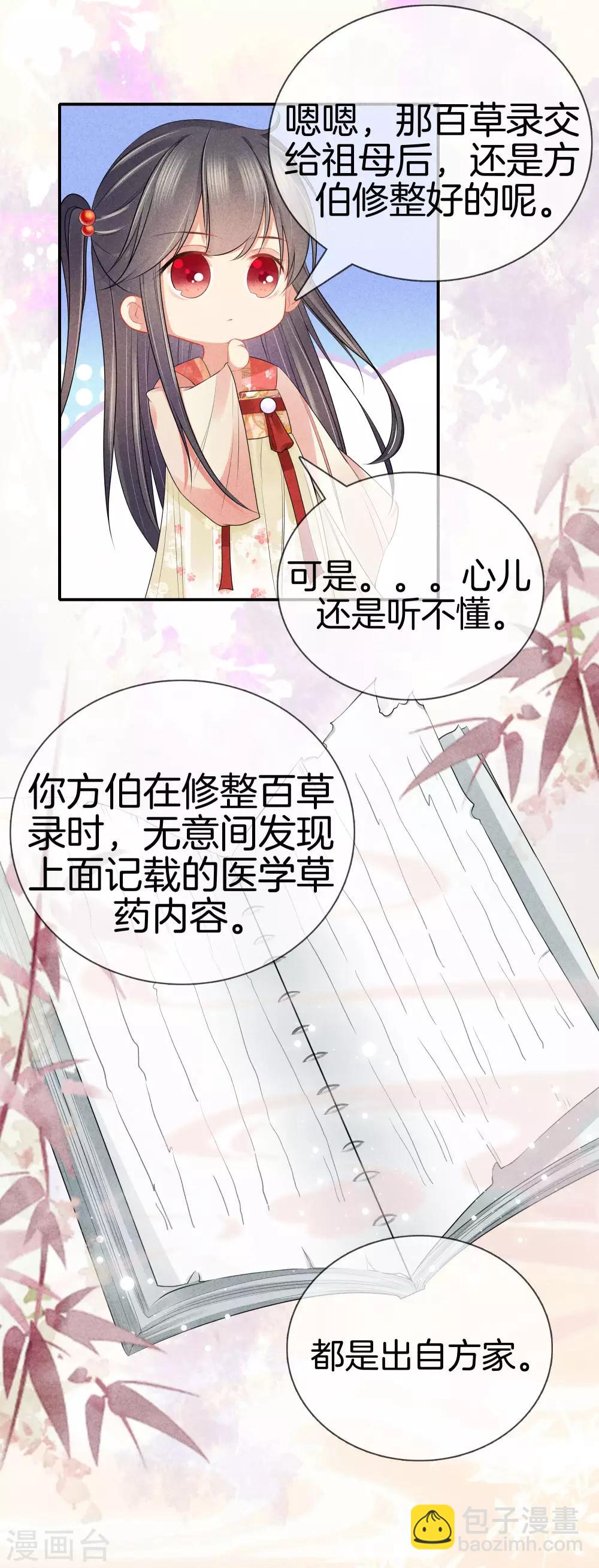 第43话 霍天心拜师-第43话