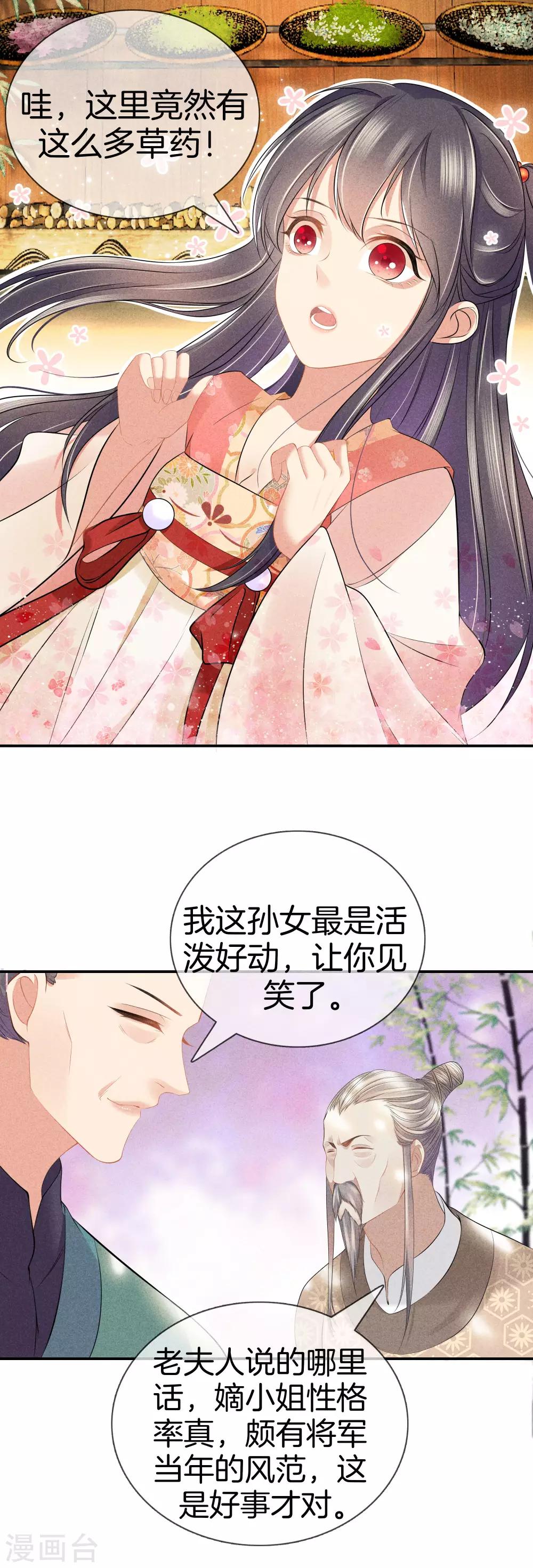 第43话 霍天心拜师-第43话