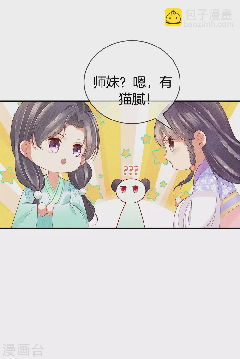 第53话 心儿喝茶-第53话