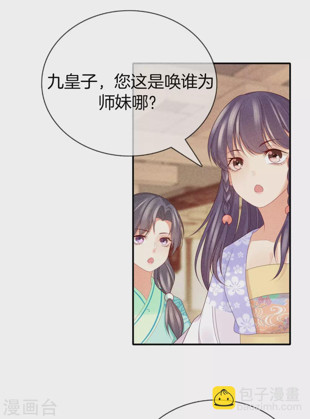 第53话 心儿喝茶-第53话