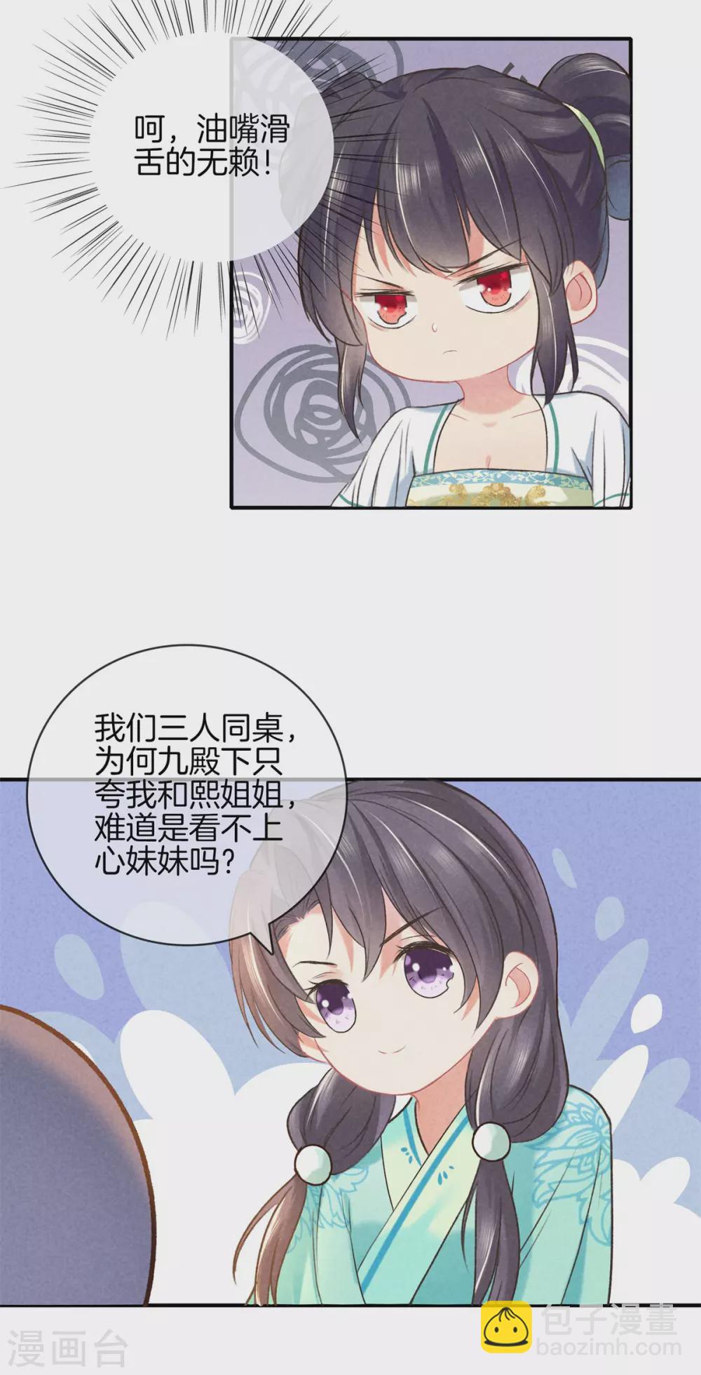 第53话 心儿喝茶-第53话