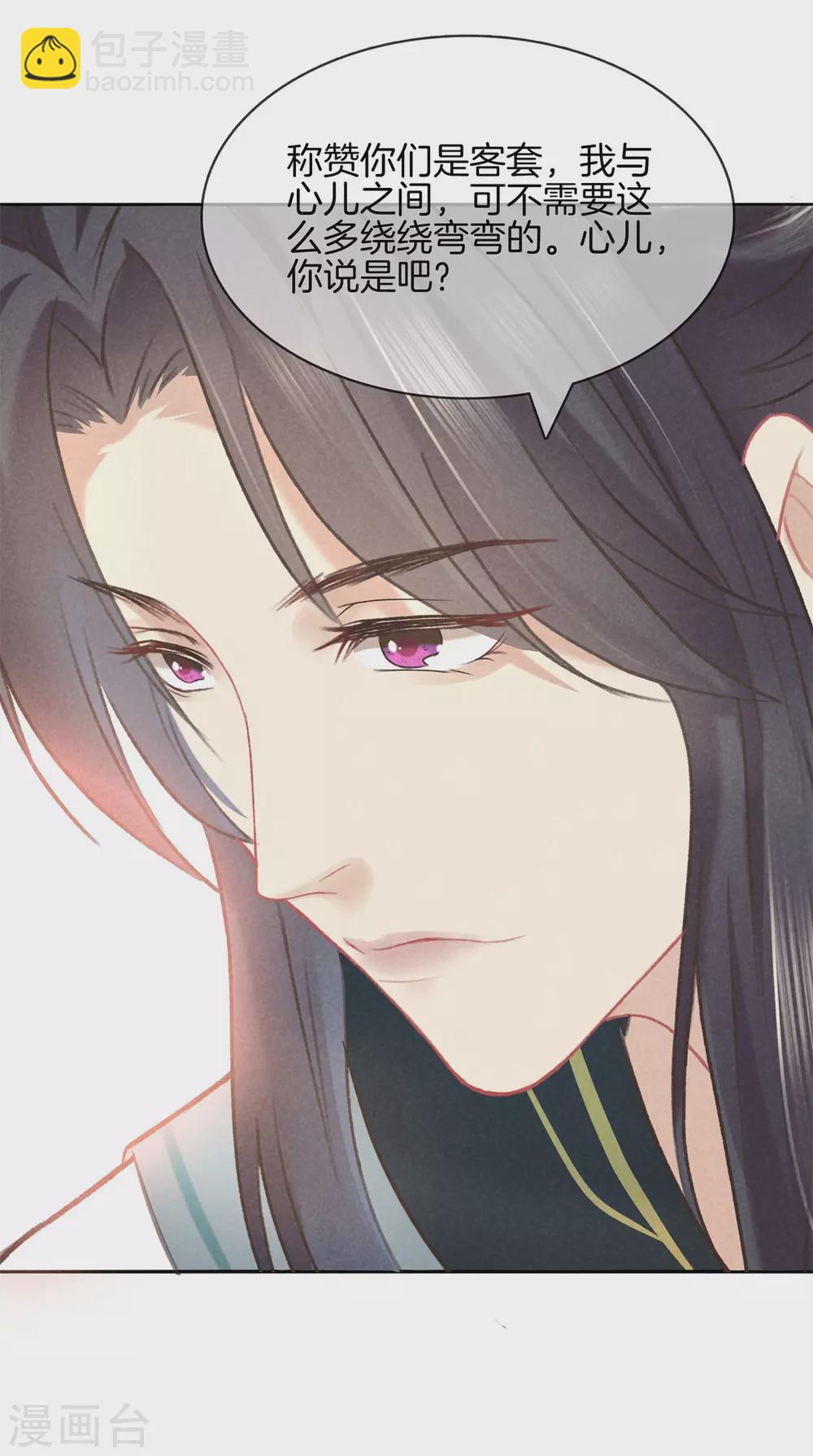 第53话 心儿喝茶-第53话