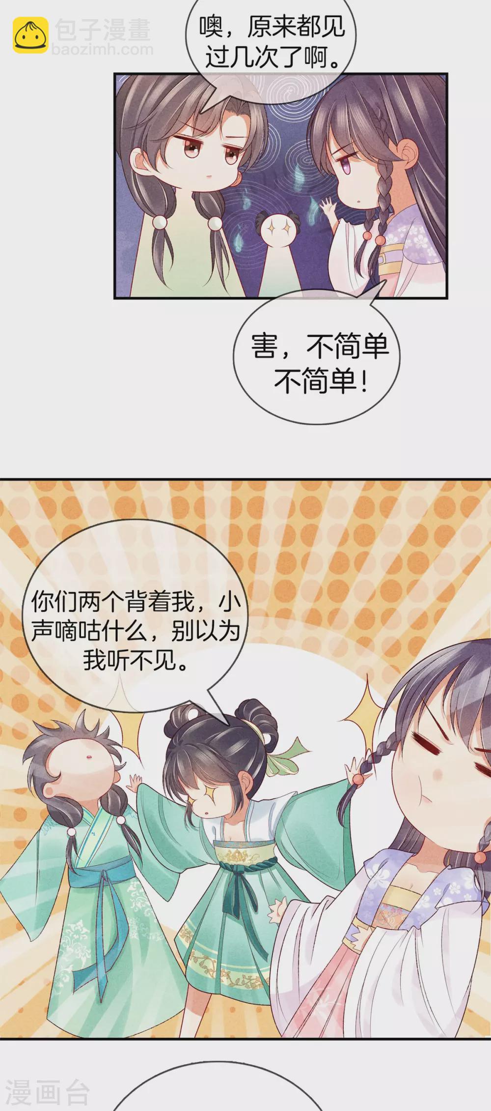 第53话 心儿喝茶-第53话