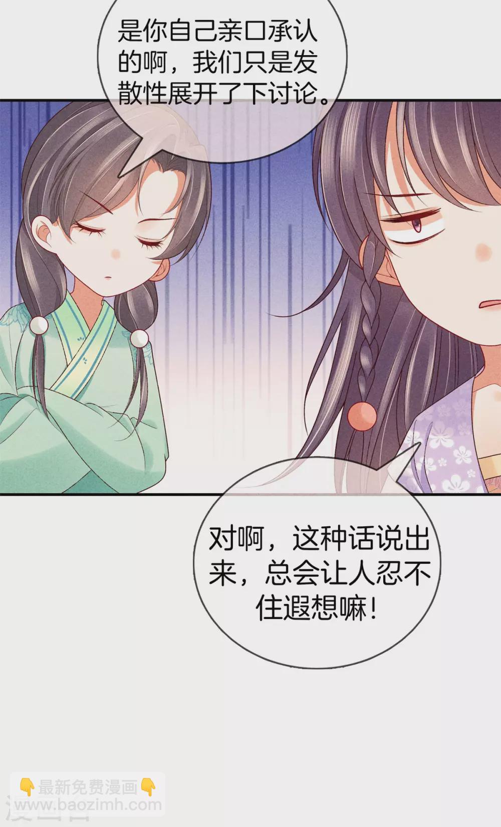 第53话 心儿喝茶-第53话