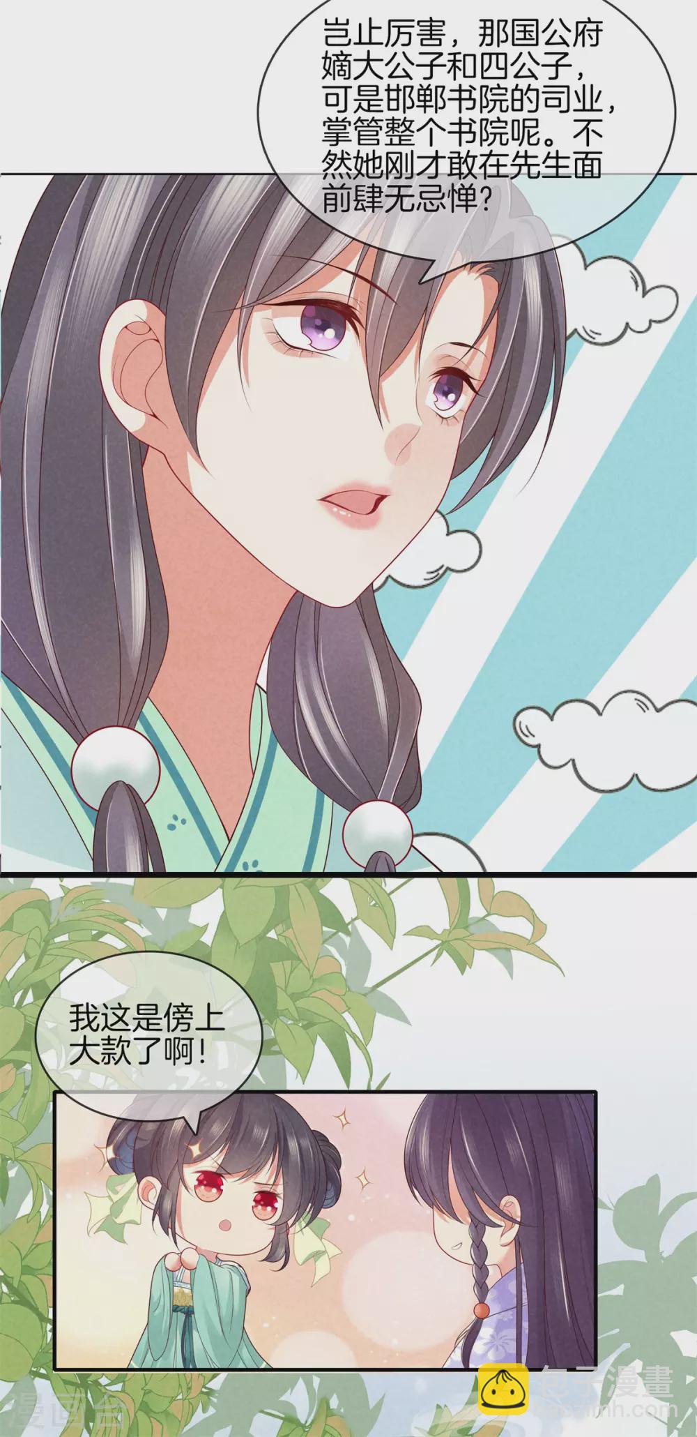 第53话 心儿喝茶-第53话