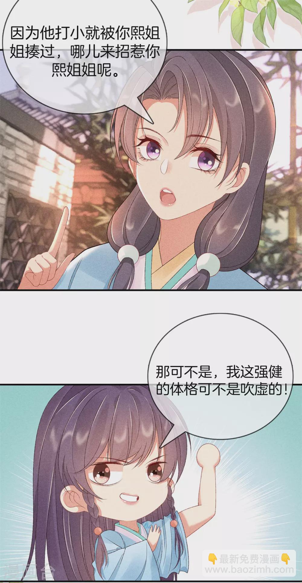 第61话 丽妃娘娘-第61话