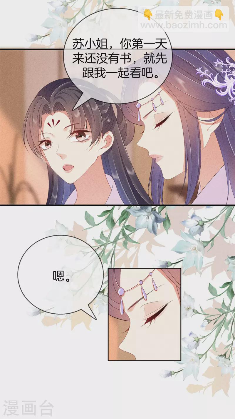 第67话 书院新来的女学生-第67话