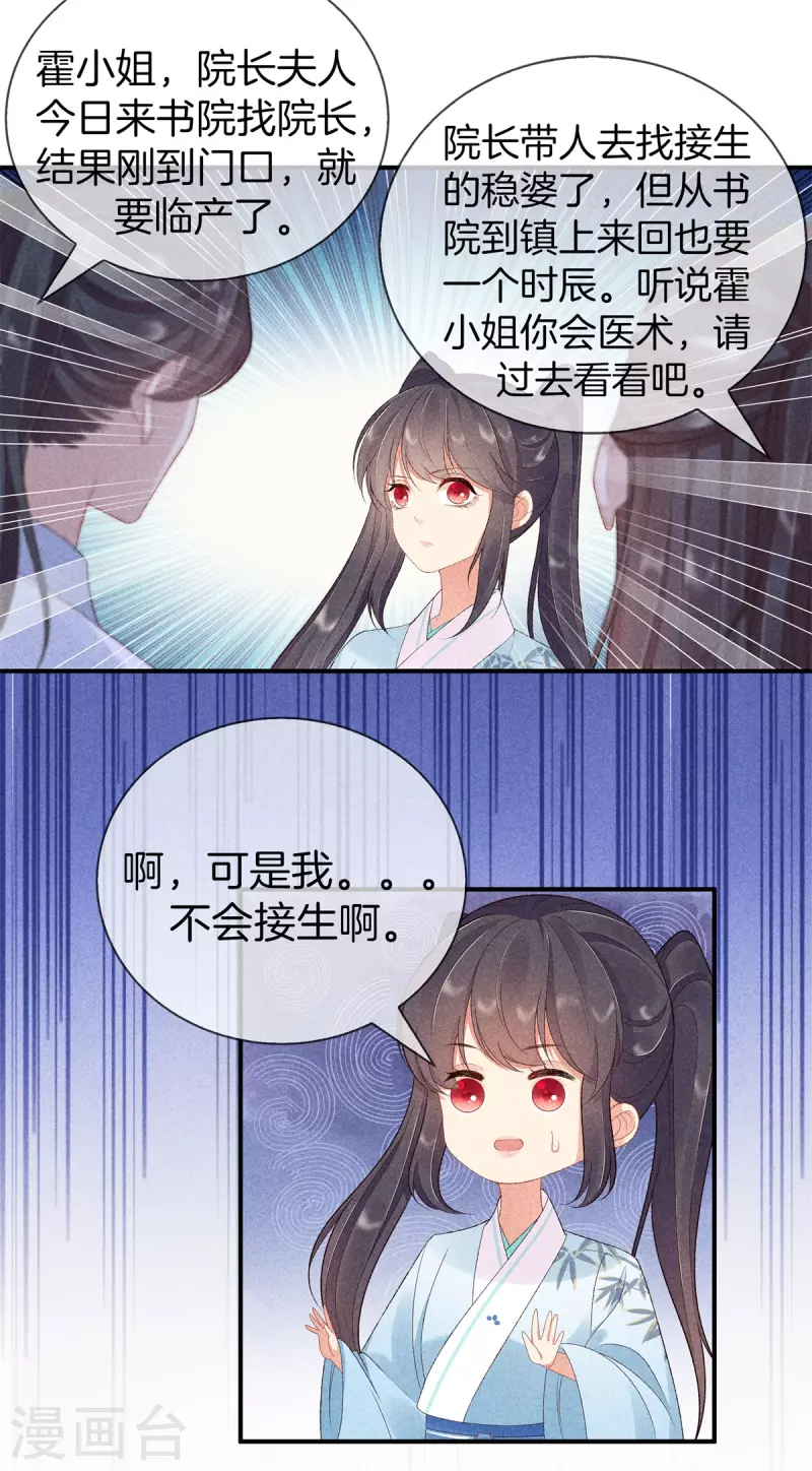 第69话 院长夫人临产-第69话