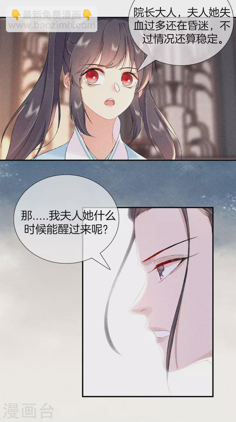 重生之嫡女不善 - 第73話 別讓我再擔心了 - 2