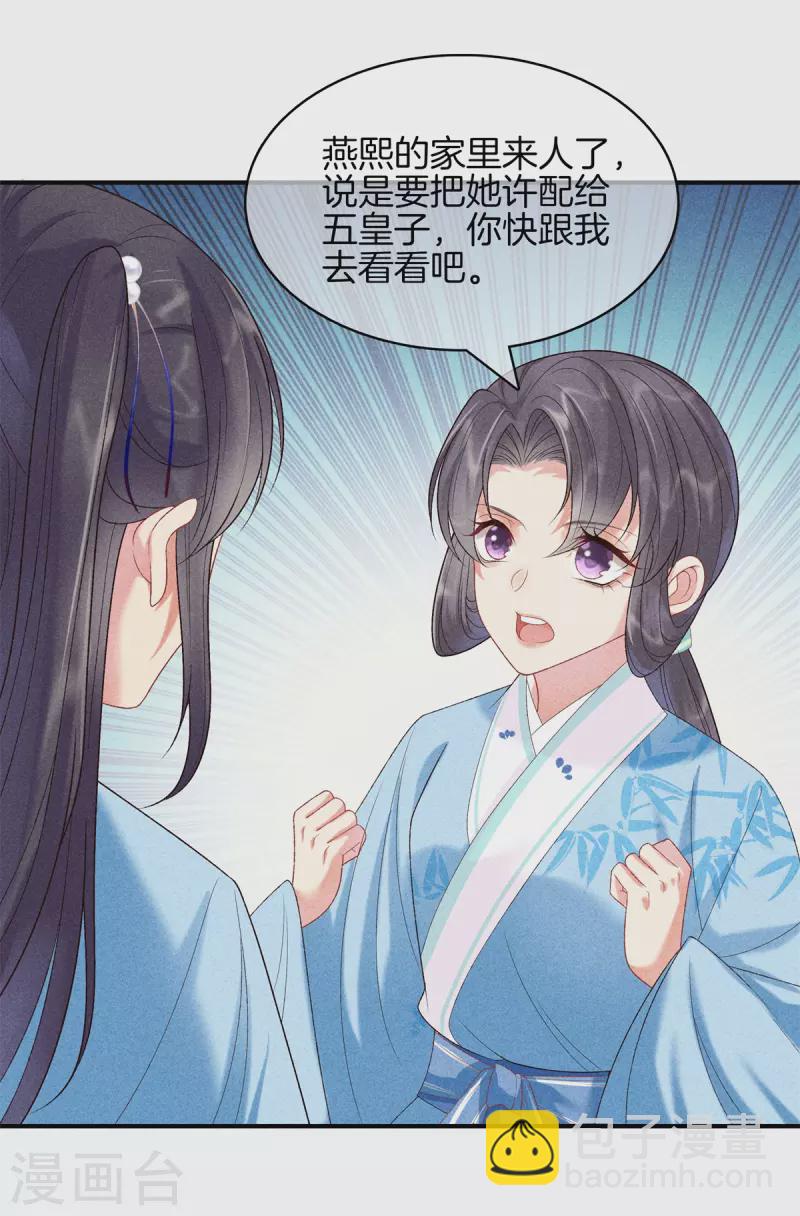 第75话 徐燕熙的亲事-第75话