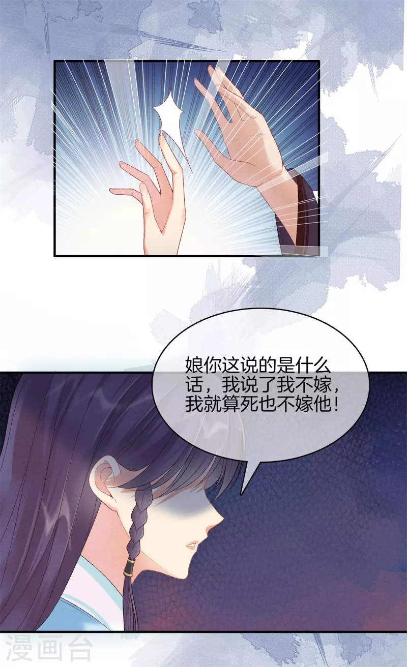 第75话 徐燕熙的亲事16