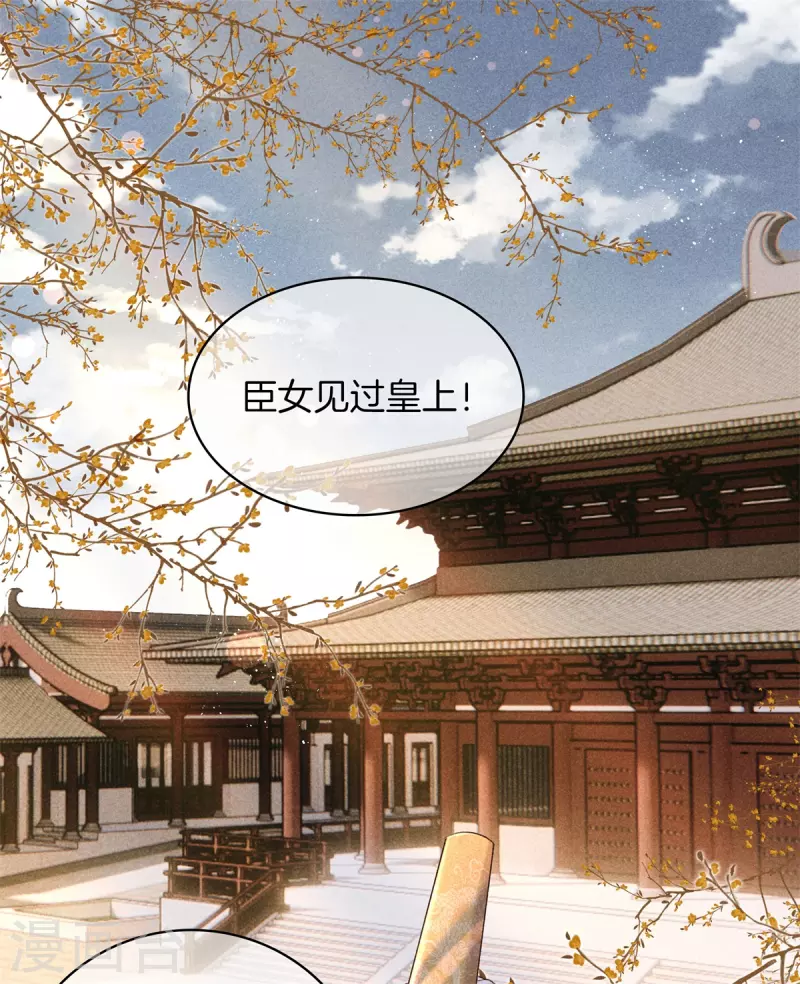 重生之嫡女不善 - 第77話 求皇上賜婚 - 1