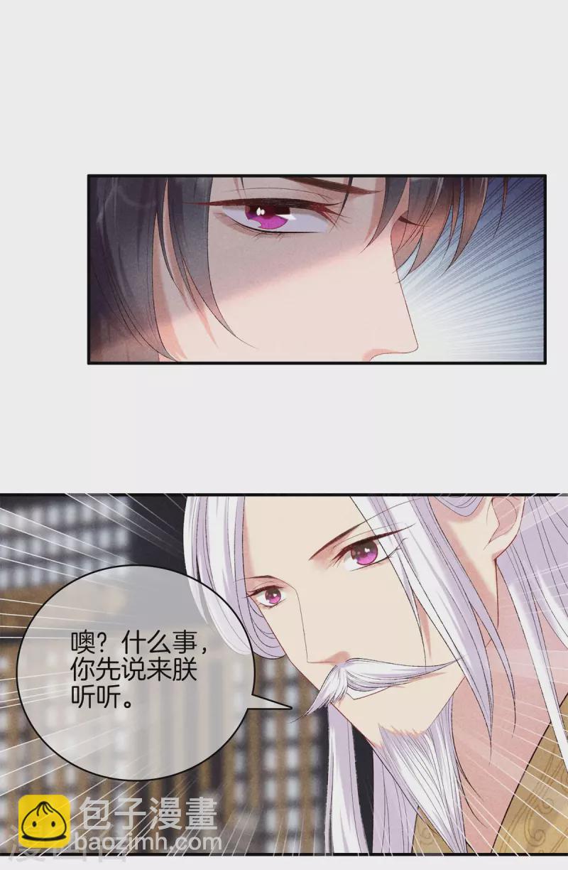 重生之嫡女不善 - 第77話 求皇上賜婚 - 1