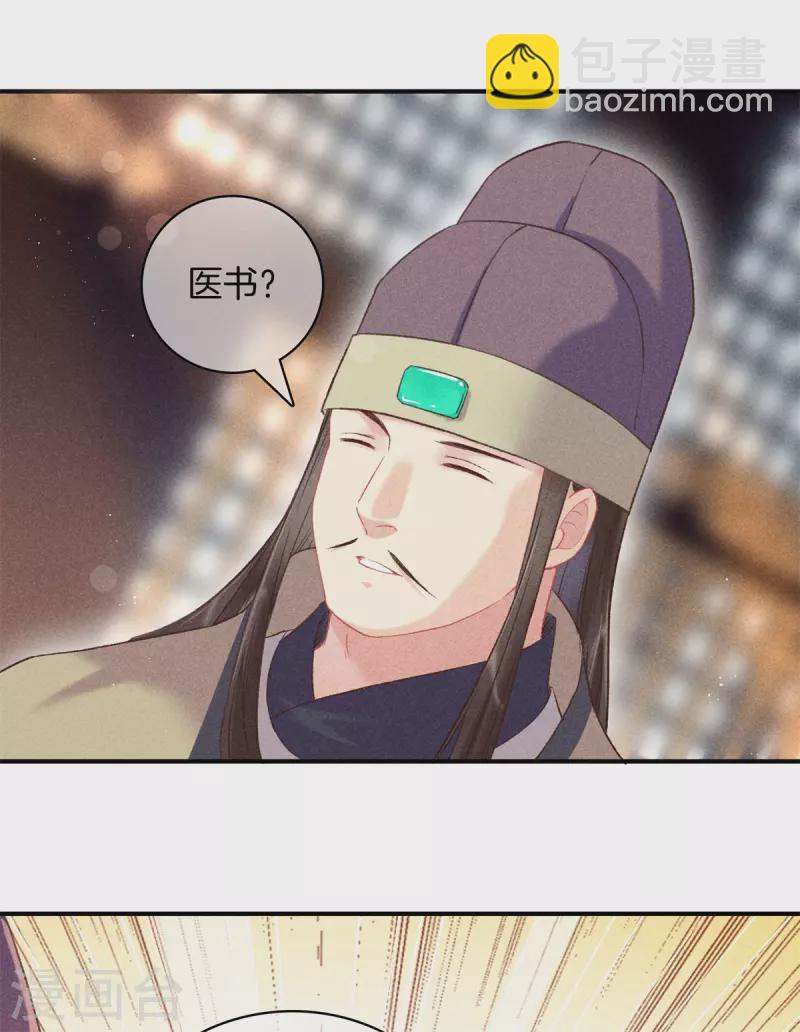 第77话 求皇上赐婚-第77话