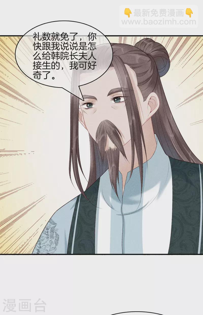 第79话 去见孙阁老-第79话