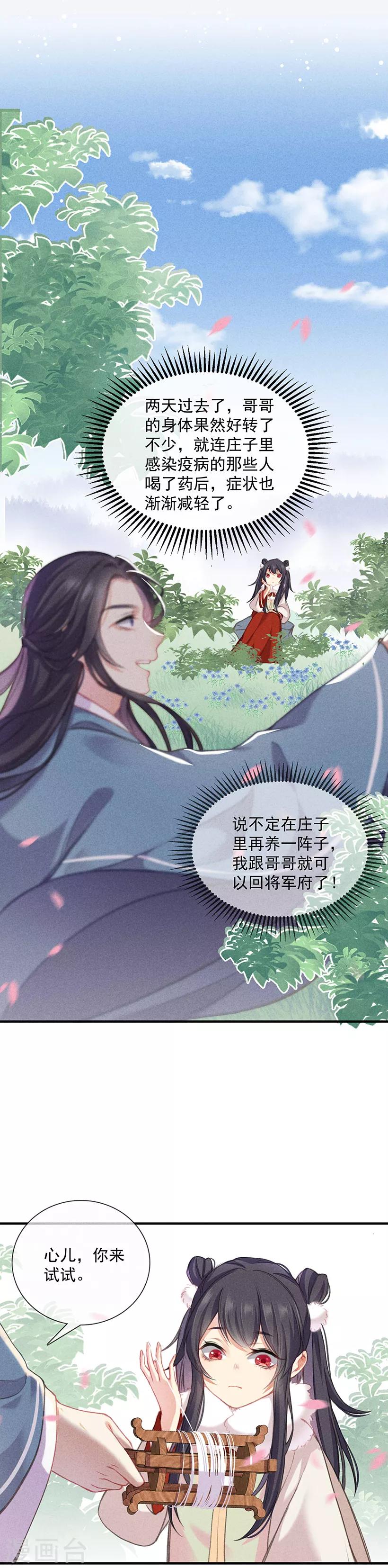 第9话 救殿下-第9话