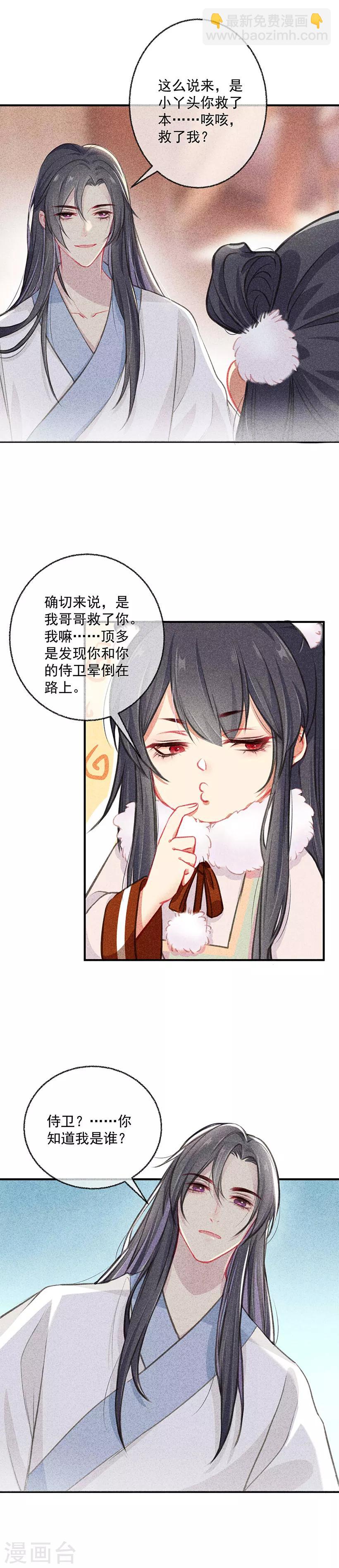 第9话 救殿下-第9话