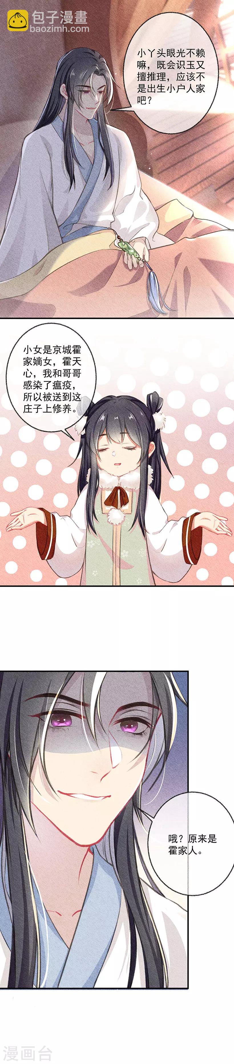 第9话 救殿下-第9话