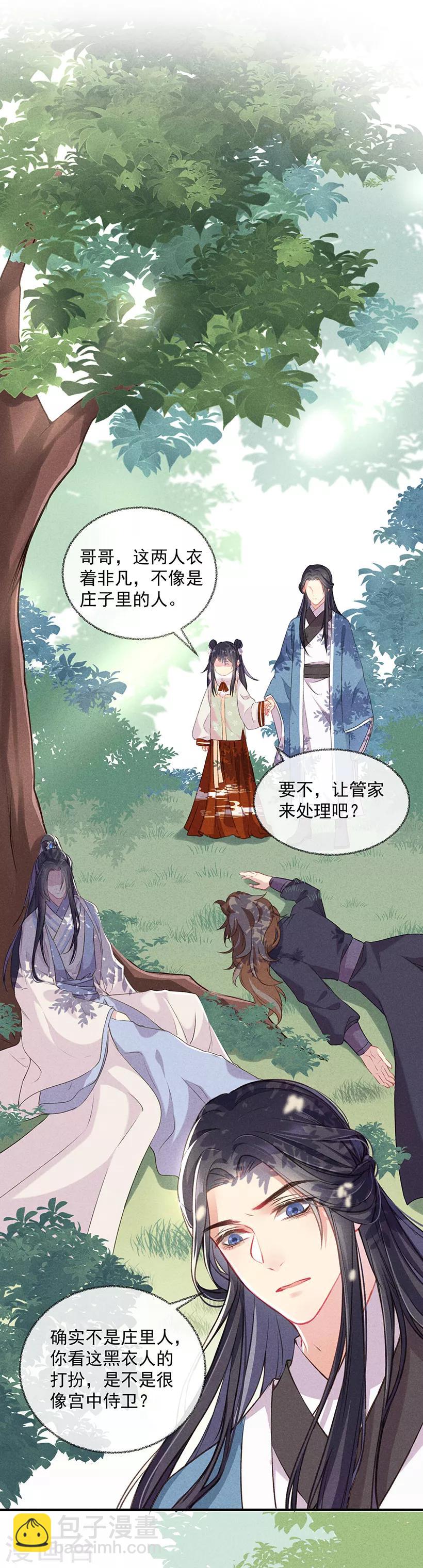 第9话 救殿下-第9话