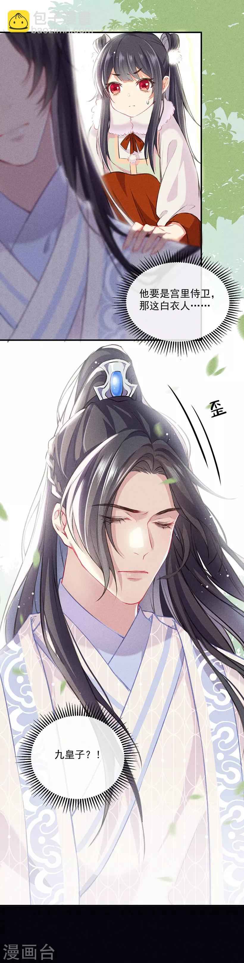 第9话 救殿下-第9话