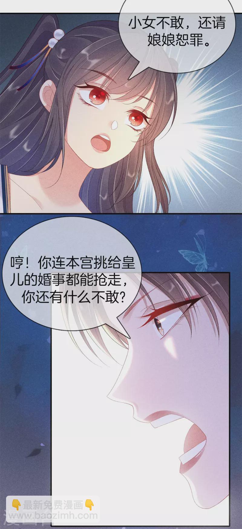 第81话 丽妃的警告-第81话