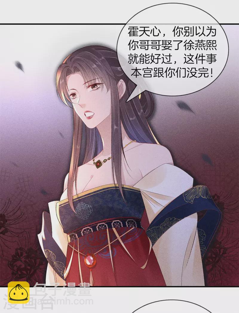 第81话 丽妃的警告-第81话
