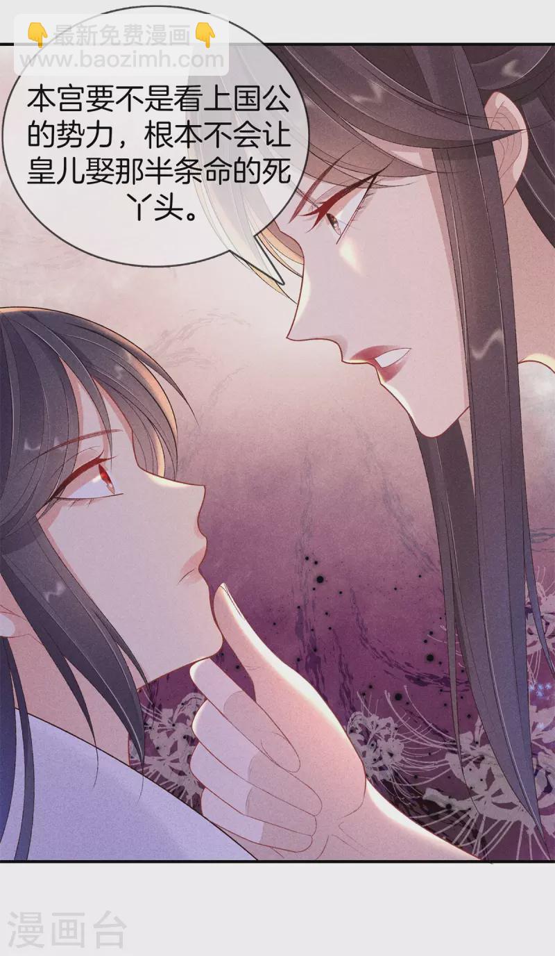 第81话 丽妃的警告-第81话