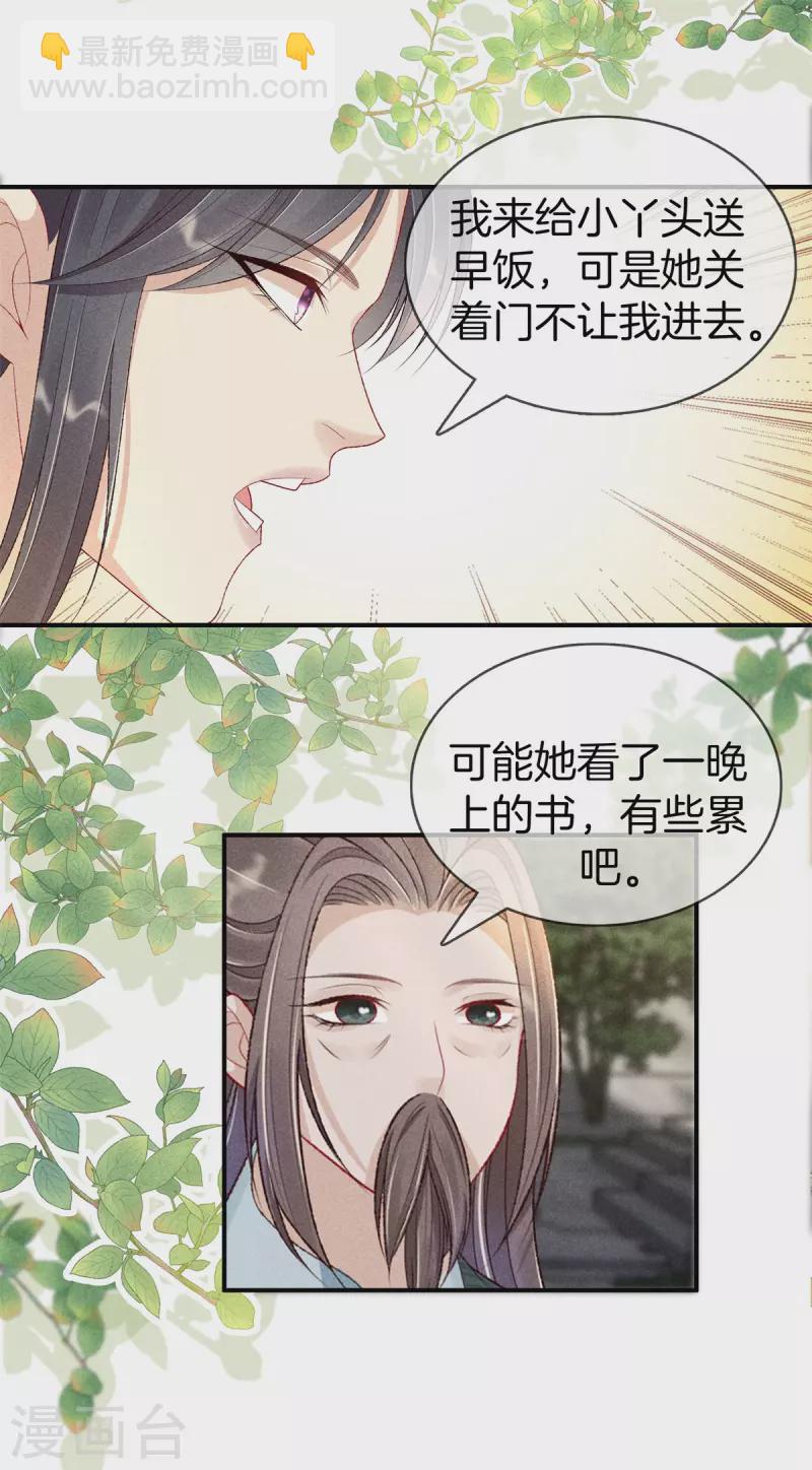 第81话 丽妃的警告-第81话