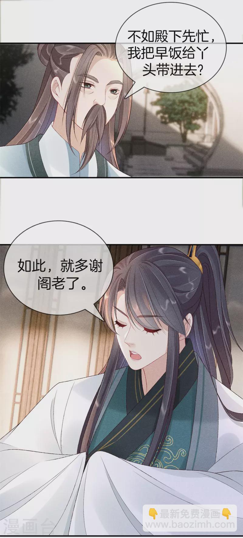 第81话 丽妃的警告-第81话