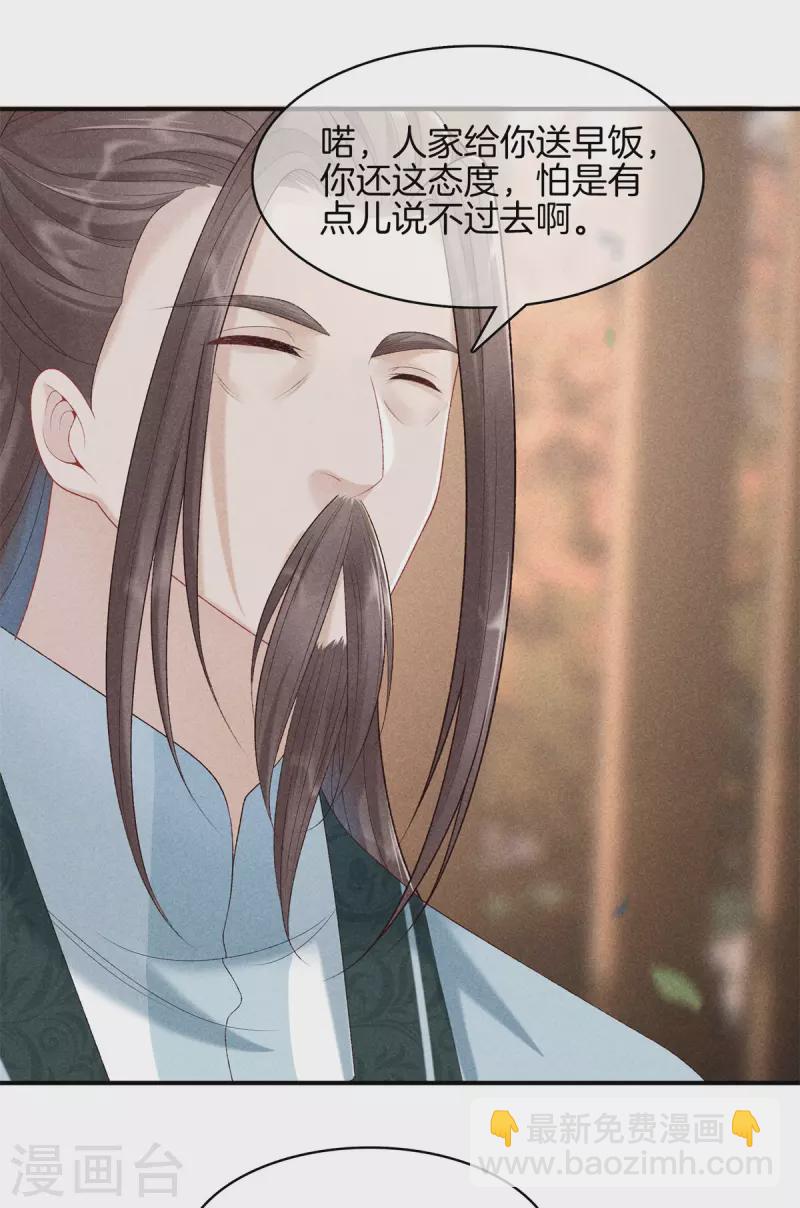 第81话 丽妃的警告-第81话