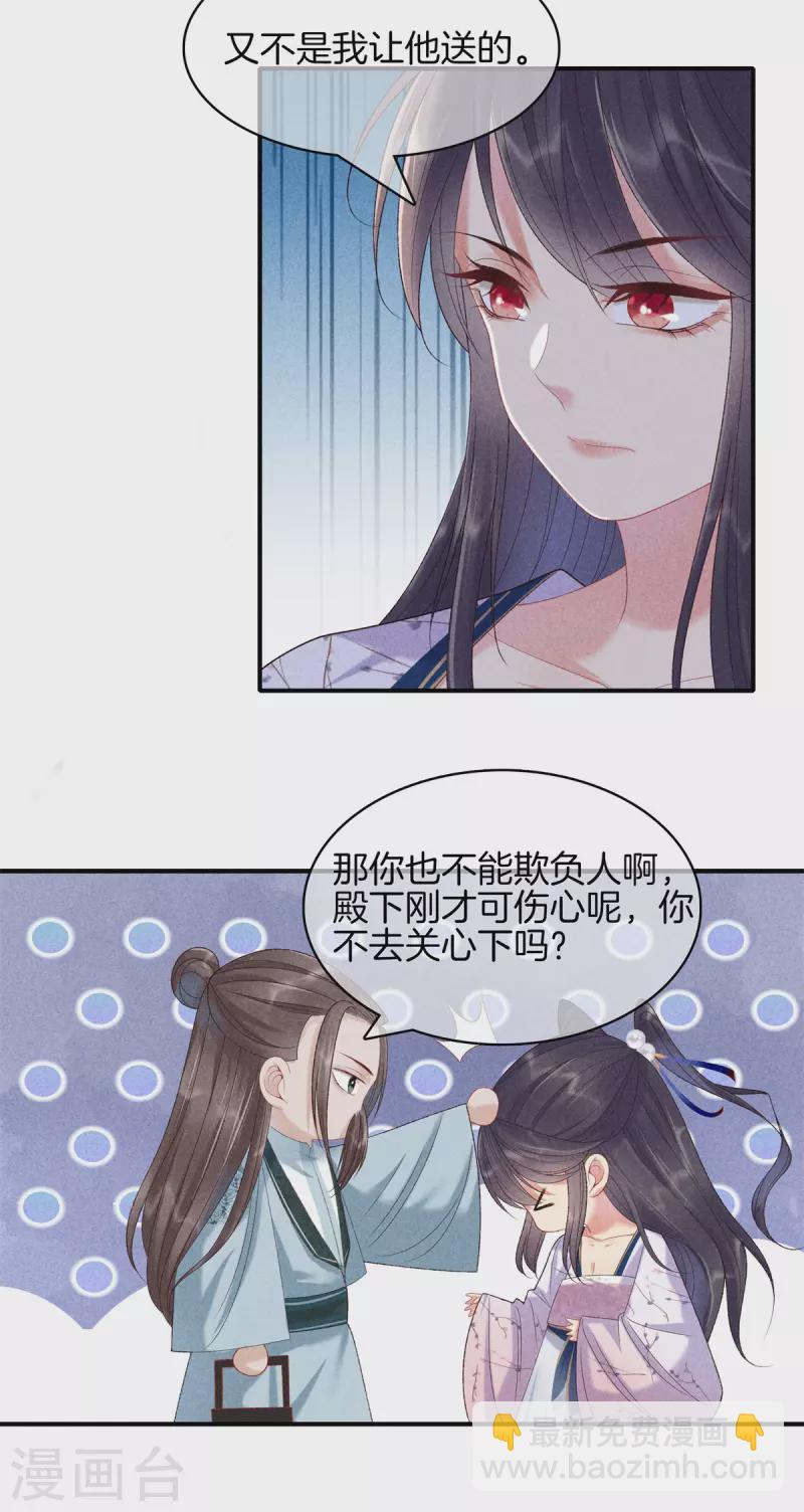 第81话 丽妃的警告-第81话