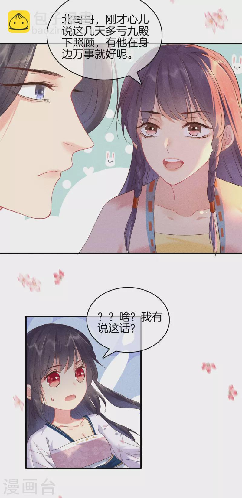 第83话 不许口是心非-第83话