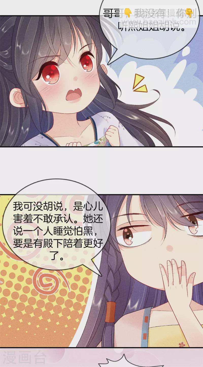 第83话 不许口是心非-第83话