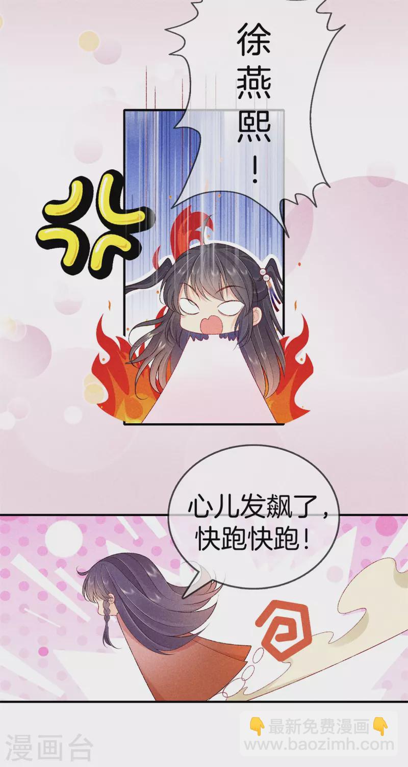 第83话 不许口是心非-第83话