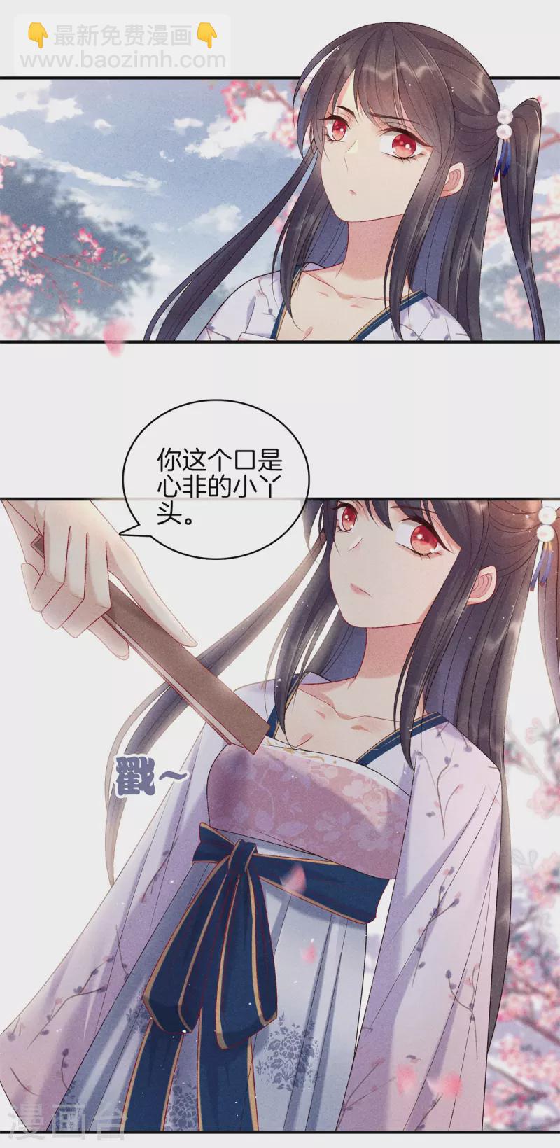 第83话 不许口是心非-第83话