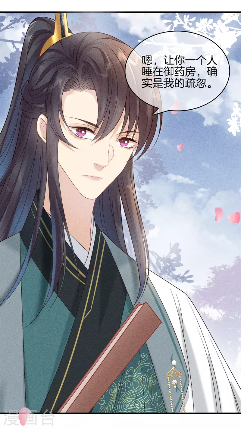 第83话 不许口是心非-第83话