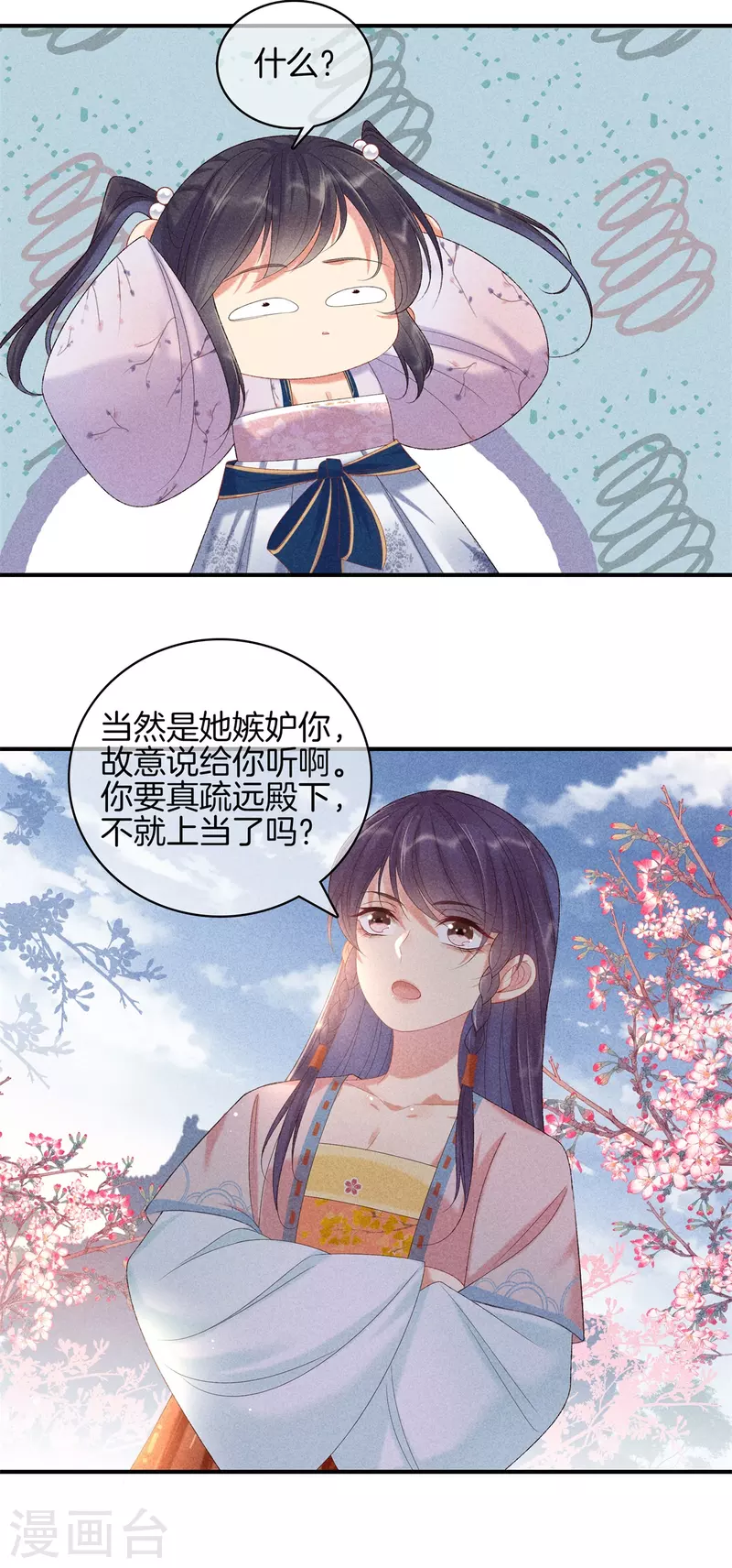 第83话 不许口是心非-第83话