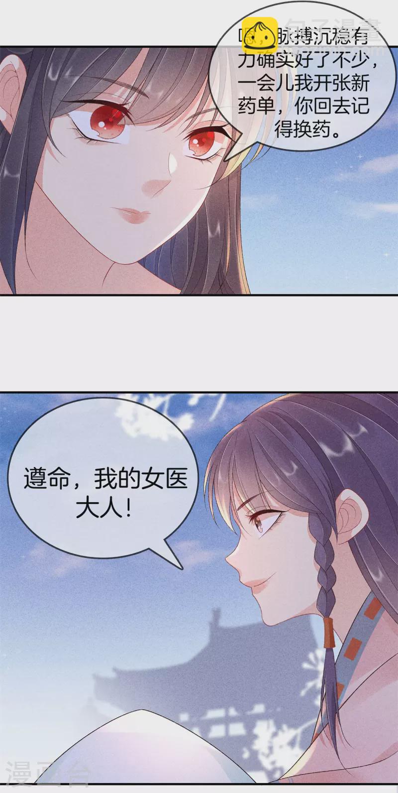 第83话 不许口是心非-第83话